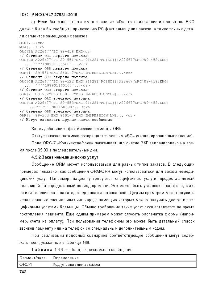 ГОСТ Р ИСО/HL 7 27931-2015, страница 749